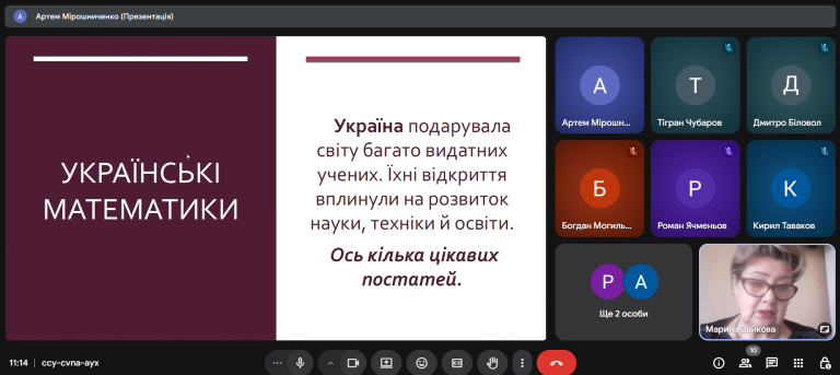 «Цікавинки з життя математиків»