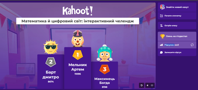 “Математика й цифровий світ: інтерактивний челендж”