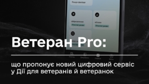 В Україні запрацював Ветеран PRO