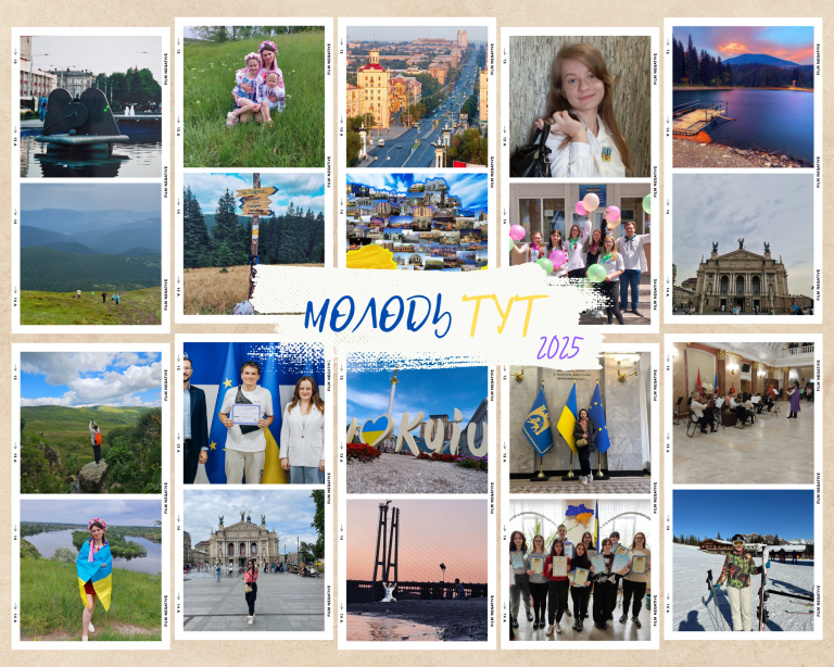 День молоді 2025 року: “Молодь тут”