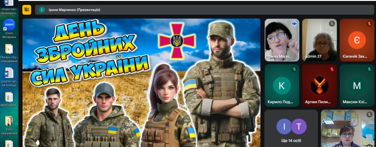 Інтелектуально-пізнавальний захід «Збройні Сили України – міць і сила нашої держави»