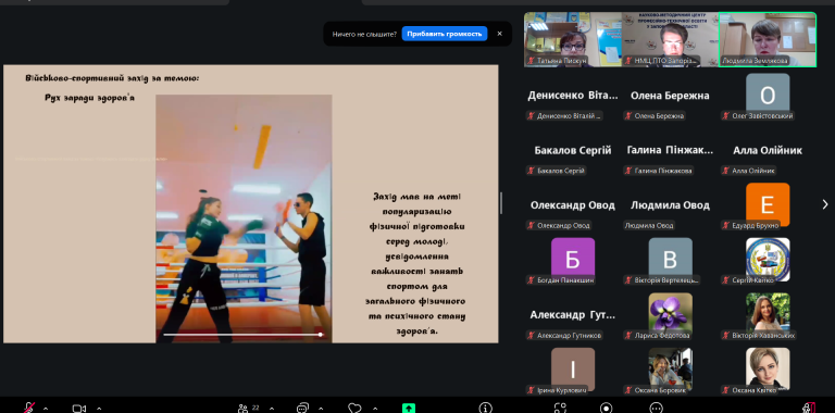 Спікер в обласному вебінарі