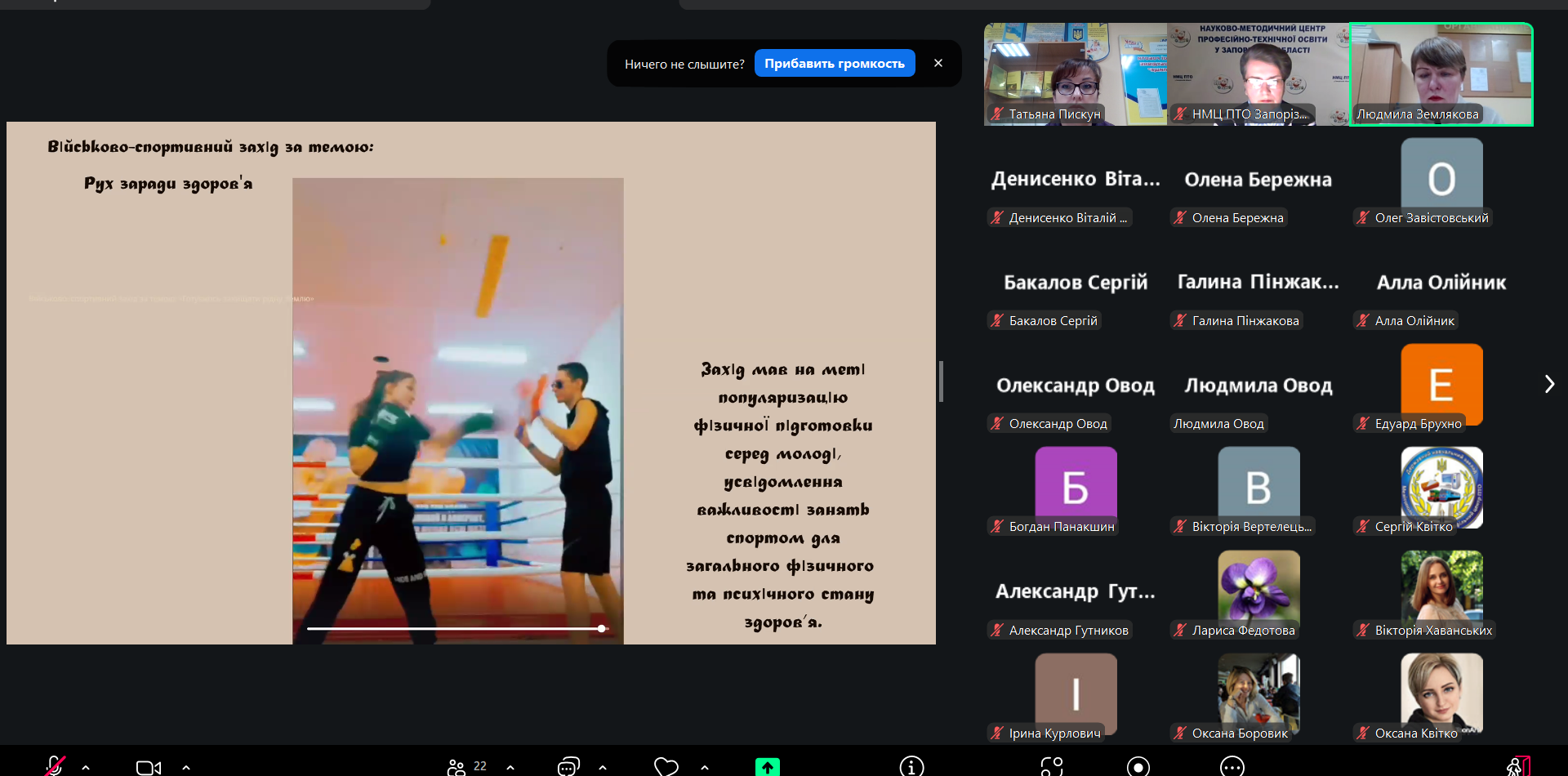 Спікер в обласному вебінарі