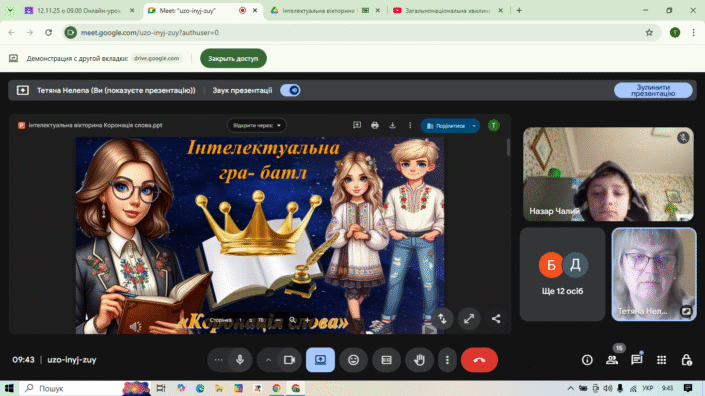 Філологічний тиждень. Інтелектуальна гра-батл “Коронація слова”