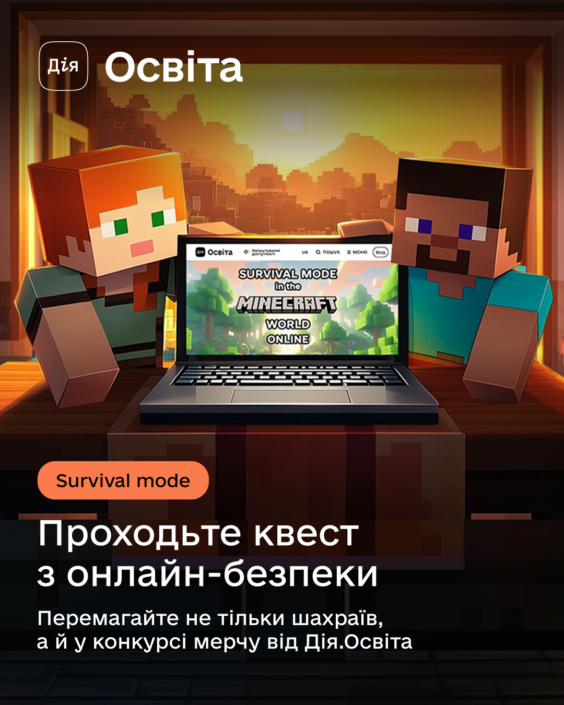 Міністерство цифрової трансформації України пропонує