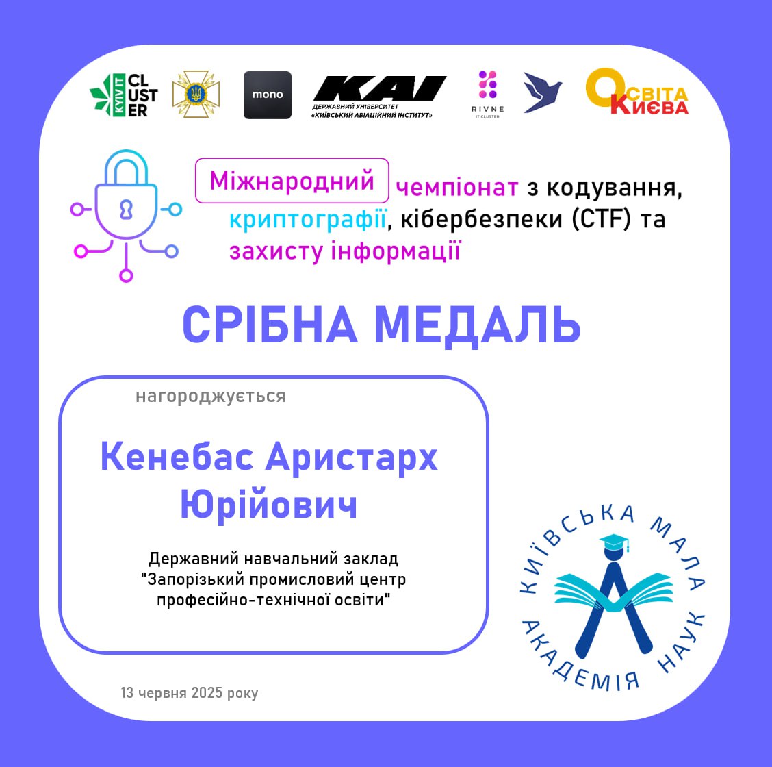 Суперфінал Міжнародного чемпіонату з кодування, криптографії, кібербезпеки (CTF) та захисту інформації в Києві.