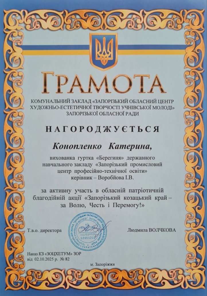 «Запорізький козацький край – за Волю, Честь і Перемогу!»