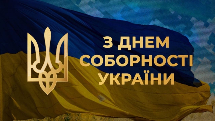 Україна – територія єдності