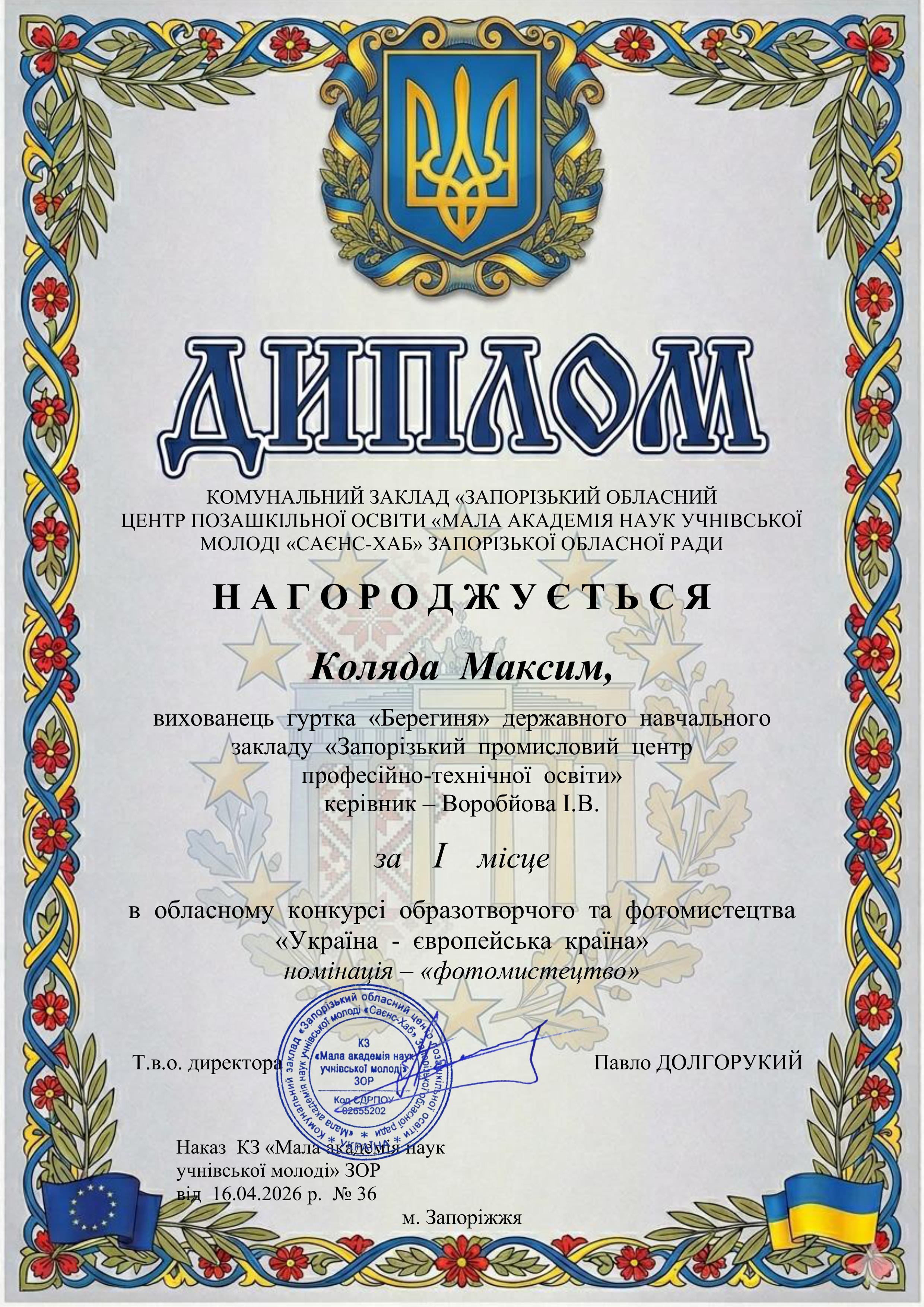 «Єврофест-2026»