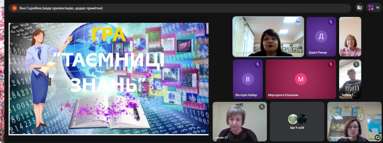 Інтерактивна онлайн-гра «Таємниці знань»