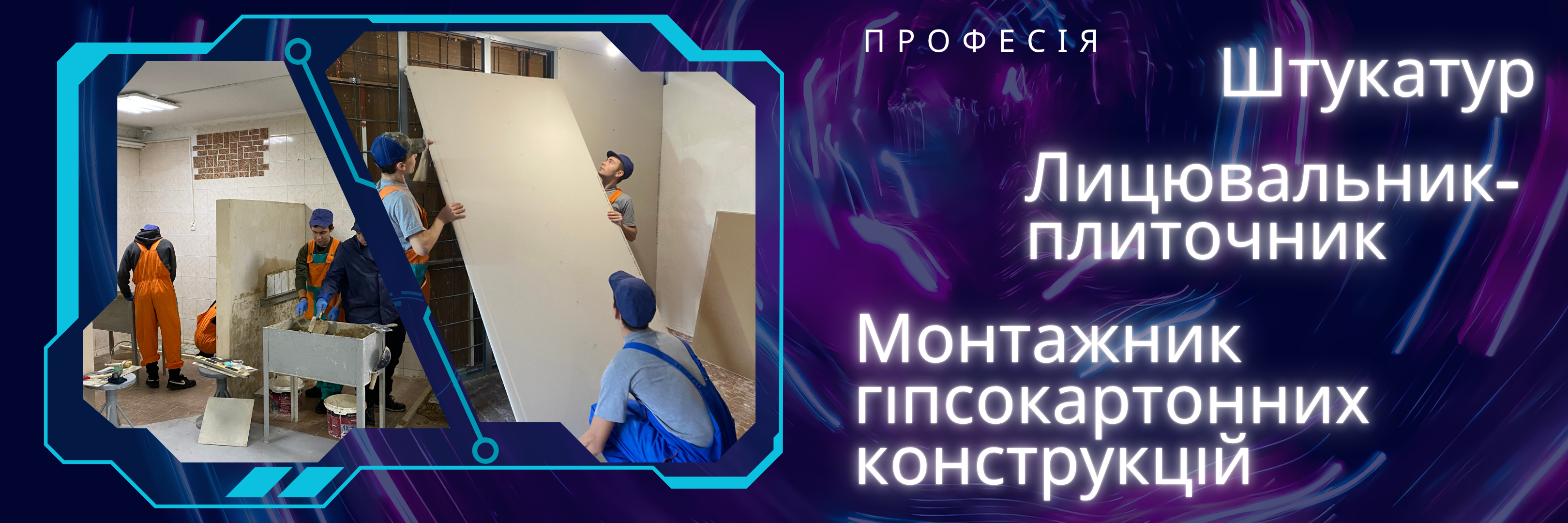 Слайд професій
