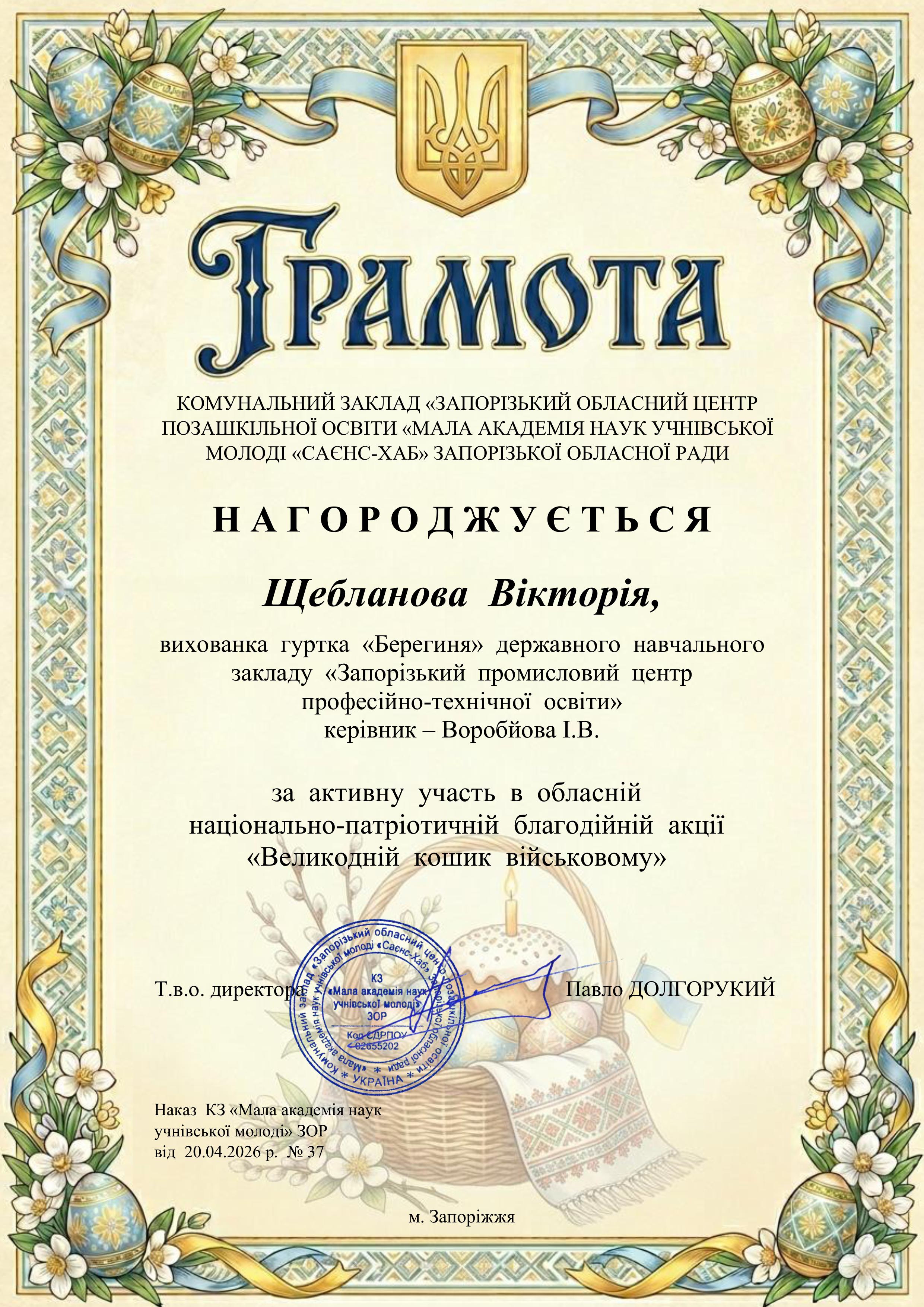«ВЕЛИКОДНІЙ КОШИК ВІЙСЬКОВОМУ»