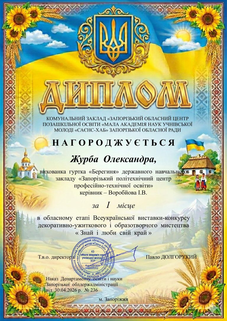 Обласний етап Всеукраїнської виставки-конкурсу декоративно-ужиткового і образотворчого мистецтва «Знай і люби свій край»
