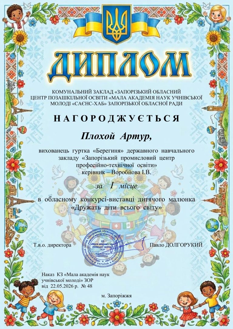 Виставка – конкурс «Знай і люби свій край»