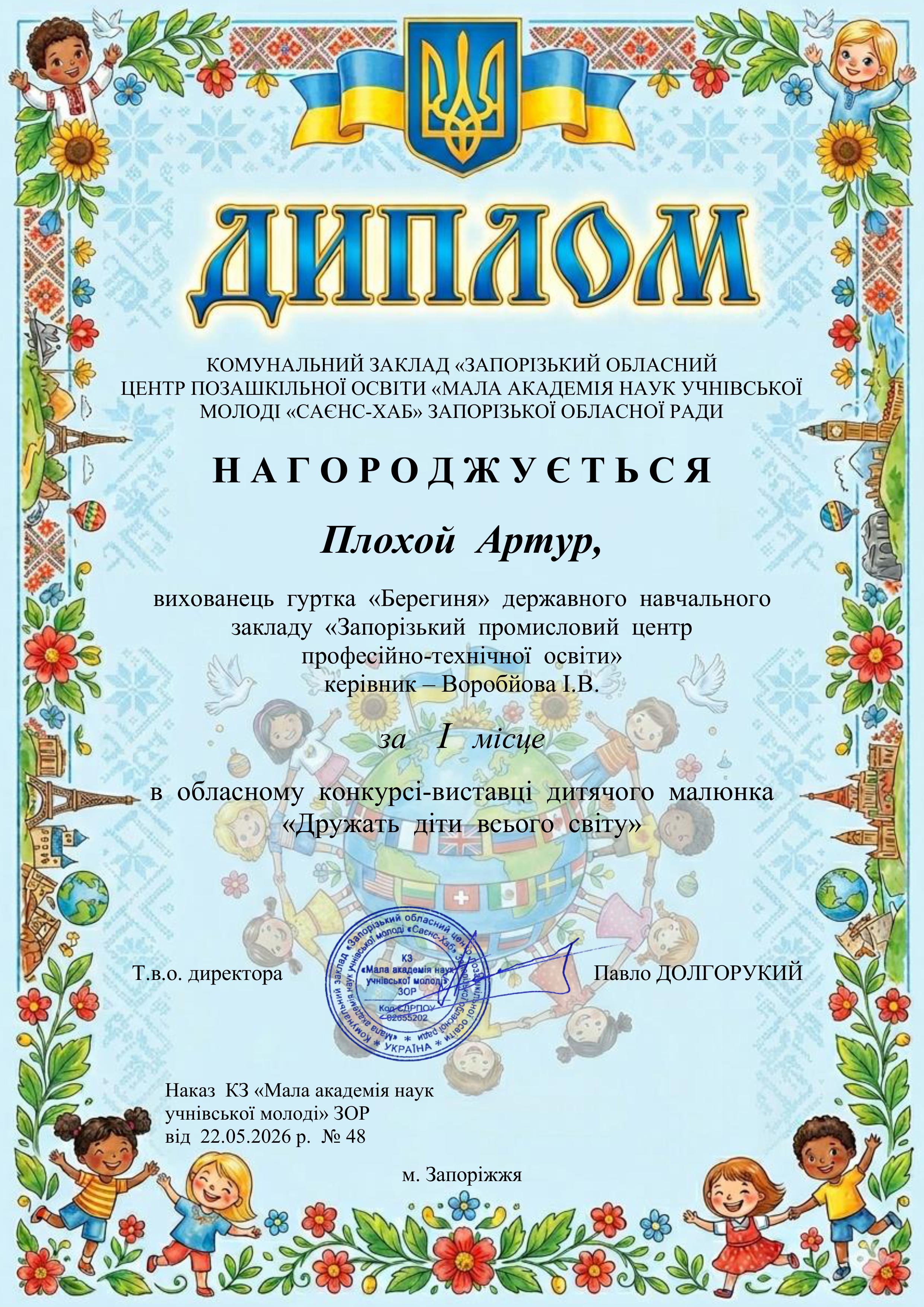 Виставка – конкурс «Знай і люби свій край»
