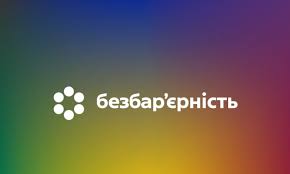 «КРОК ДО РІВНОСТІ»