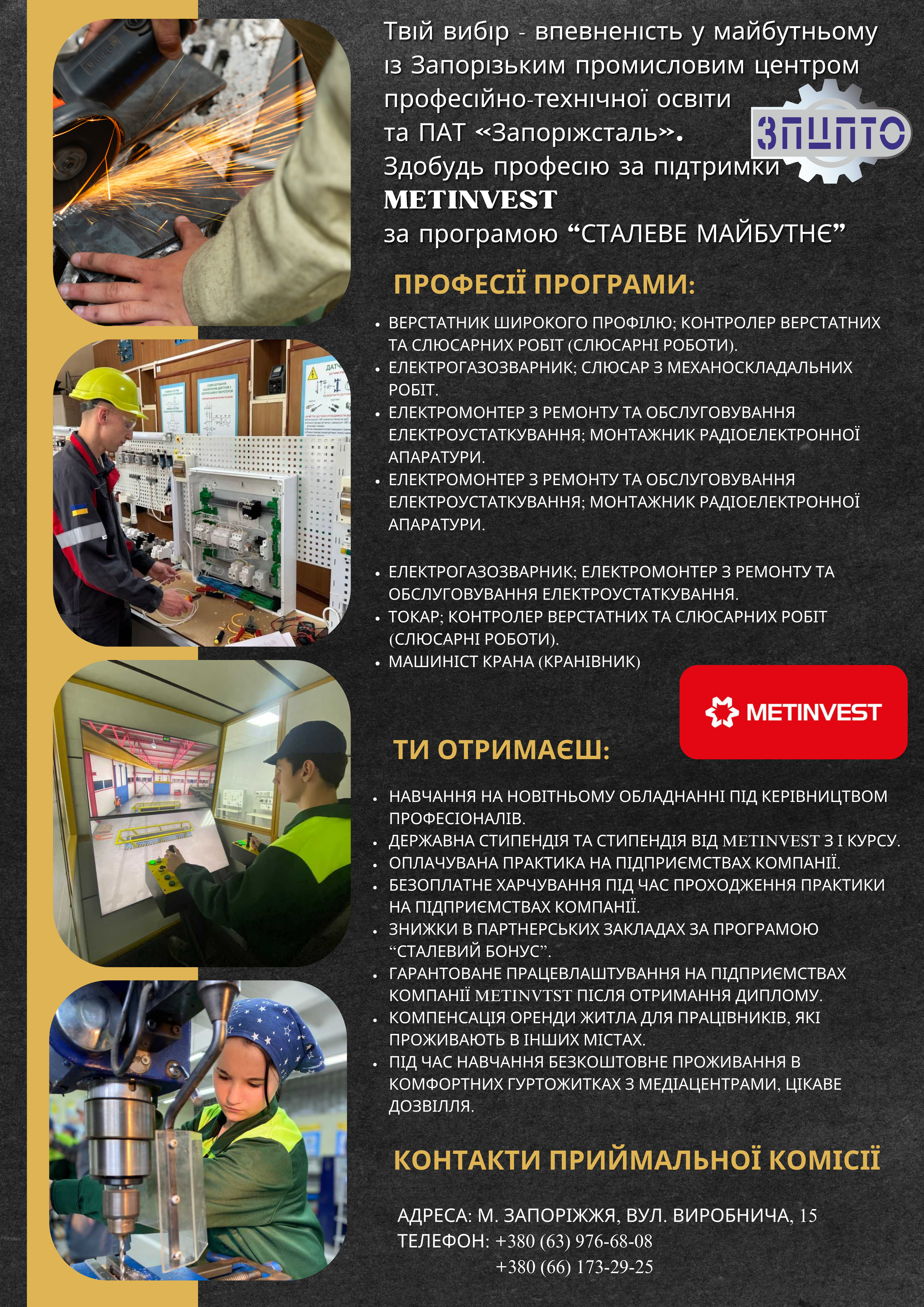 Запорізький промисловий центр професійно-технічної освіти та Метінвест реалізують програму «Сталеве майбутнє»