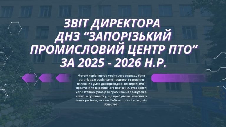 Рік роботи — рік змін, розвитку та спільних результатів