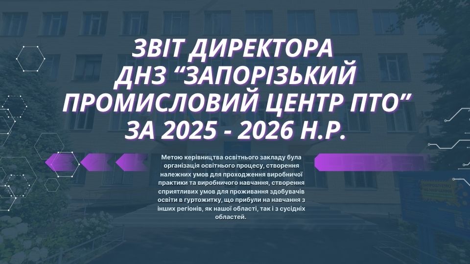 Рік роботи — рік змін, розвитку та спільних результатів